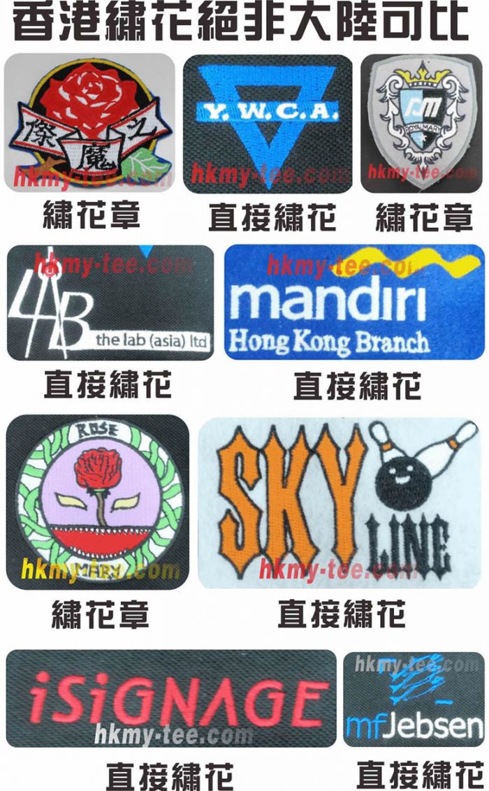 繡花加工 - Hong Kong My-Tee Company (我的球衣公司)